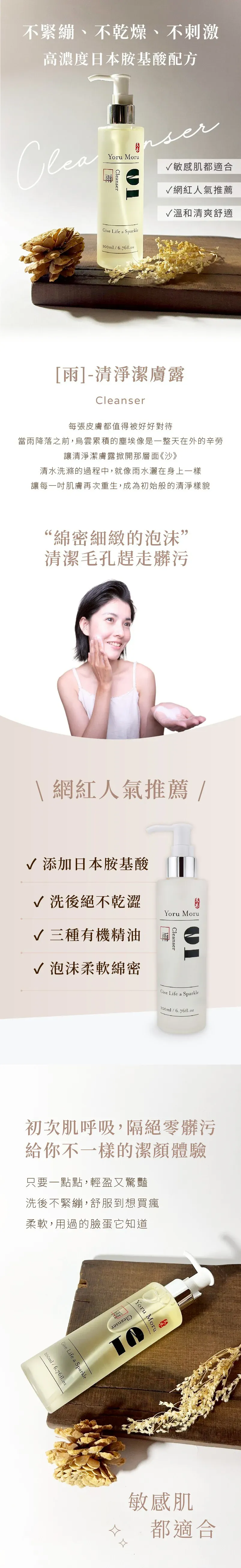 01雨 清淨潔膚露 產品質地