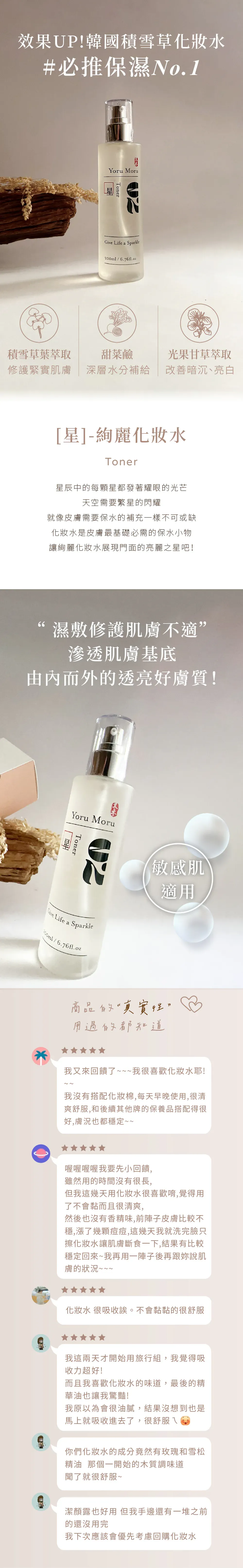02星 絢麗化妝水 產品質地