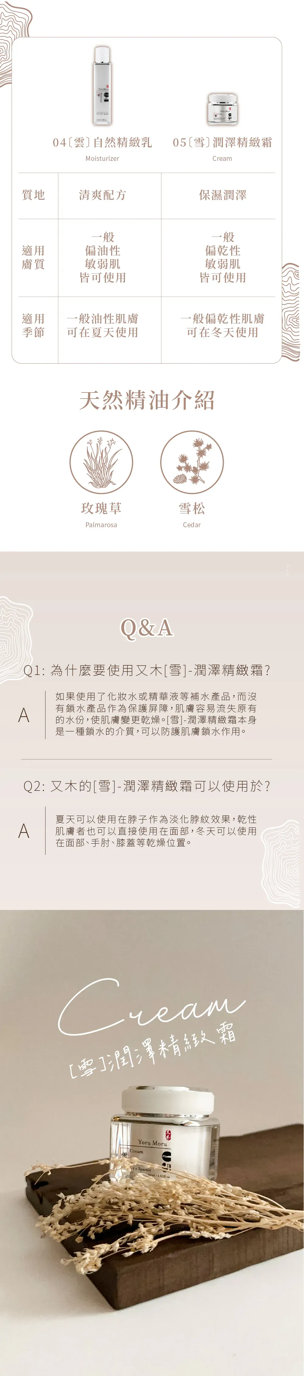 05雪 潤澤精緻霜 使用情境