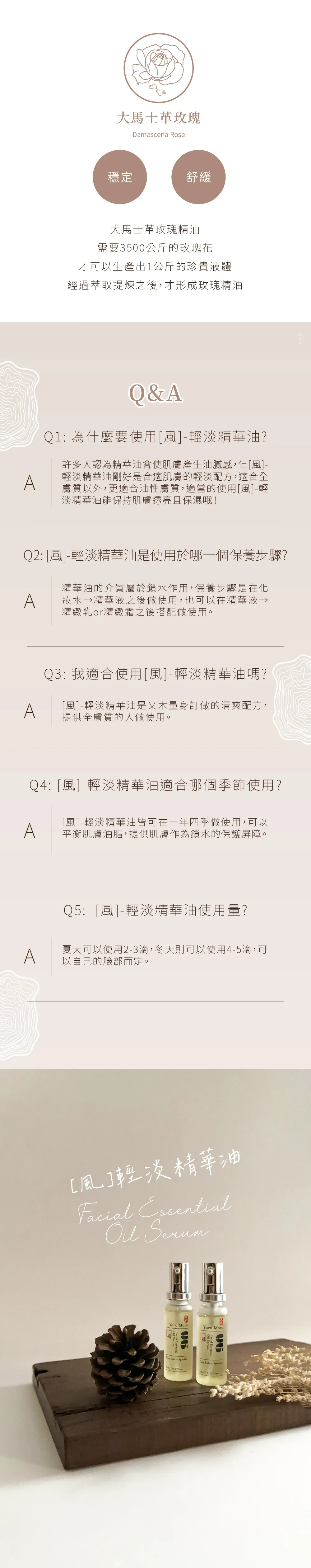06風 輕淡精華油 使用情境