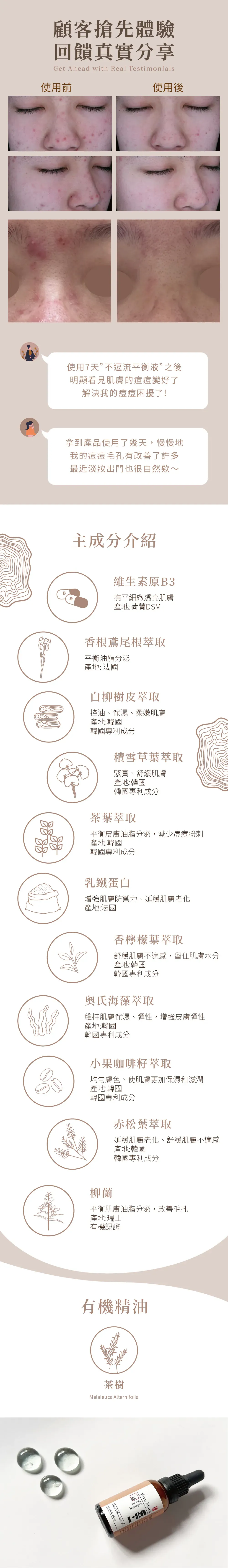 03-1逗 不逗流平衡液 產品質地